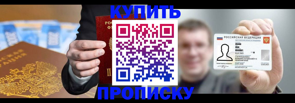 где прописаться в Удмуртии
