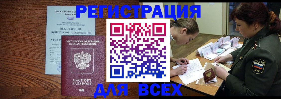 прописка для работы в Удмуртии
